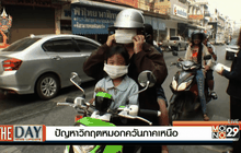 ปัญหาวิกฤตหมอกควันภาคเหนือ