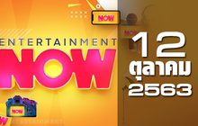 Entertainment Now 12-10-63