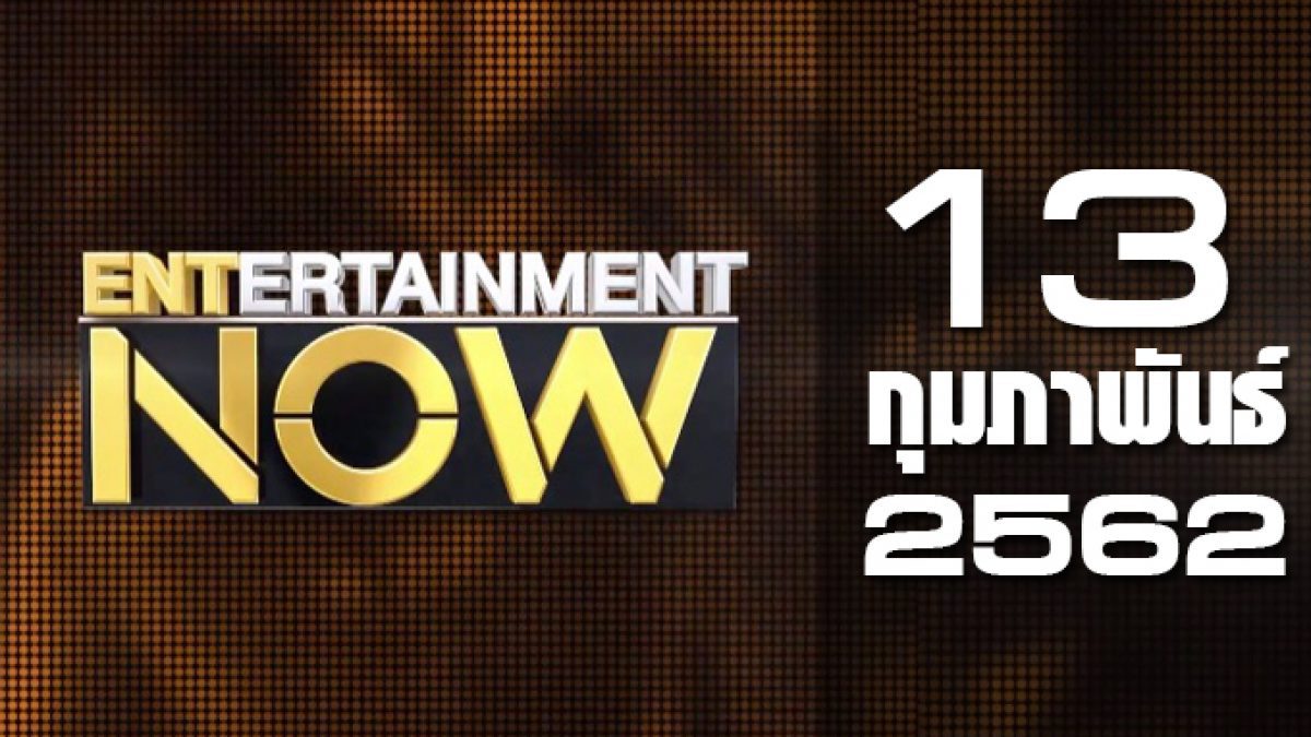 Entertainment Now Break 2 13-02-62