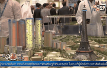 อพาร์ตเมนต์สุดหรูในสหรัฐอาหรับเอมิเรตส์