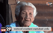 ผลสำรวจชี้ ชาวอุทัยธานี อายุเกินร้อยปี มากขึ้น