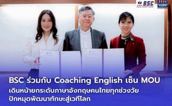 Coaching English ร่วมพัฒนาความสามารถด้านภาษาอังกฤษ กับ 3 สถานศึกษาชื่อดังระดับประเทศ