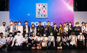 “ม.กรุงเทพธนบุรี” เยี่ยมชม “MONO Next” ปลูกฝังสื่อรุ่นใหม่ ก้าวไกลสู่อนาคต