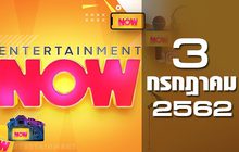 Entertainment Now Break 1 03-07-62