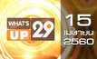 What’s Up 29 15-04-60