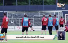 บุนเดสลีกายืนยันเปลียนตัวได้ 5 คน