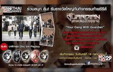 MONO29 ชวนร่วมกิจกรรม “Your Gang with Guardian”