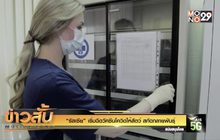 “รัสเซีย” เริ่มฉีดวัคซีนโควิดให้สัตว์ สกัดกลายพันธุ์