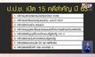 ป.ป.ช.ตั้งเป้าปี 63 เช็คบิล 15 คดีสำคัญ