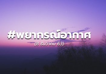 พยากรณ์อากาศ – 9 ธ.ค.