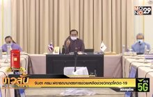 จับตา ครม.พิจารณามาตรการช่วยเหลือช่วงวิกฤตโควิด-19