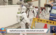 สถานการณ์ไวรัสโควิด-19 ในต่างประเทศ 19-08-63