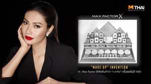 Max Factor ที่มาของคำว่า Makeup วางขายในไทยแล้ว! พร้อมเทคนิคแต่งหน้าแบบฮอลลีวูด