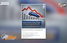 ยอดขายรถยนต์ของทั้งโลกอาจเลยจุดสูงสุดไปแล้ว