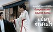 แนะนำตัวละครซีรีส์จีนย้อนยุคโรแมนติก แฟนตาซี สืบสวน “บุปผารักคืนใจ In Blossom”