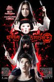 บุปผาราตรี 3.2 Rahtree Revenge 3.2
