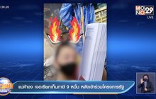 แม่ค้า งง เจอเรียกเก็บภาษี 9 หมื่น หลังเข้าร่วมโครงการรัฐ