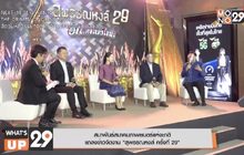 สมาพันธุ์สมาคมภาพยนตร์แห่งชาติแถลงข่าวจัดงาน “สุพรรณหงส์ ครั้งที่ 29”