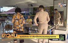 คุมเข้มโควิด-19 เลือกตั้งเทศบาลนครสมุทรสาคร