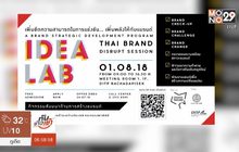 ชวนเอสเอ็มอีร่วมสัมมนาสร้างแบรนด์ 1 ส.ค.นี้