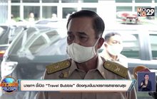 นายกฯ ชี้เปิด “Travel Bubble” ต้องคุมเข้มมาตรการสาธารณสุข