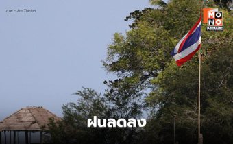 สภาพอากาศวันนี้ ไทยมีฝนน้อย แต่มีฝนตกหนักบางแห่ง