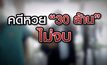 เจาะข่าวเด็ด The Day News Update 12-02-64