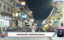 ต่างด้าวแตกตื่น เจอล้อมรั้วลวดหนาม