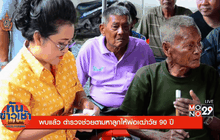 ทันข่าวเช้า 08-07-59
