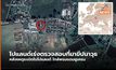 ชาตินาโตตึงเครียด หลังเหตุระเบิดชายแดนโปแลนด์ เร่งตรวจสอบที่มาขีปนาวุธ