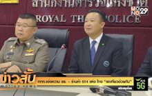 ททท.แจ้งความ รร. – ร้านค้า โกง “เราเที่ยวด้วยกัน”