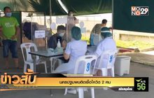 นครปฐมพบติดเชื้อโควิด 2 คน