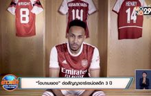 “โอบาเมยอง” ต่อสัญญาอาร์เซน่อลอีก 3 ปี