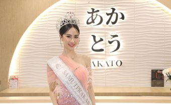 ฉลองมงอย่างยิ่งใหญ่ “น้องบีน่า” เจ้าของตำแหน่ง Mrs. Thailand World สมุทรปราการ 2025 เปิดร้านโอมากาเสะ ‘AKATO’ ต้อนรับสื่อมวลชน ร่วมยินดีภายใต้บรรยากาศแห่งความสุข