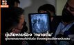 ผู้เสียหายร้อง ‘ทนายตั้ม’ ถูกนายกสมาคมกีฬาในร่มซิ่งปอร์เช่ชนเสียหายนับแสน