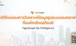 TigerGraph มิติใหม่ของการวิเคราะห์ข้อมูลรูปแบบของกราฟ ที่องค์กรใหญ่ต้องมี