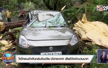 ไซโคลนอำพันถล่มอินเดีย-บังกลาเทศ เสียชีวิตจำนวนมาก