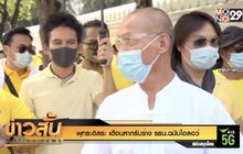 “พุทธะอิสระ” เตือน อย่ารับร่าง รธน.ฉบับไอลอว์