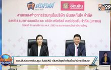 ออมสินประกาศร่วมทุน SAWAD เดินหน้าธุรกิจสินเชื่อจำนำทะเบียนรถ