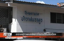 อาการผู้ป่วยเมอร์สชาวโอมานดีขึ้นต่อเนื่อง