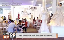 งาน “Wedding Fair 2020” ณ รอยัล พารากอน ฮอลล์