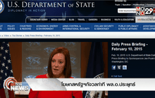 โฆษกสหรัฐฯกังวลท่าที พล.อ.ประยุทธ์