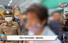 หนุ่มฉกแหวนทอง รับทำหาเงินจ่ายค่าไฟถูกตัดพรุ่งนี้