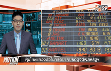 Motion News Break 2 (27-05-59)