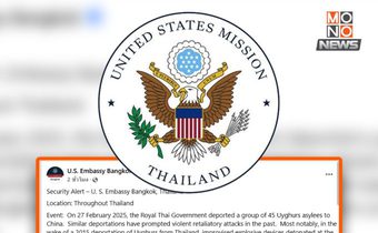 สถานทูตสหรัฐฯ เตือนภัยหลังไทยส่งชาวอุยกูร์กลับจีน หวั่นเกิดเหตุรุนแรงซ้ำรอยปี 58