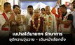 เนปาลได้นายกฯหญิงคนแรก หลังม็อบ Gen Z โค่นรัฐบาล เตรียมจัดเลือกตั้งใหม่