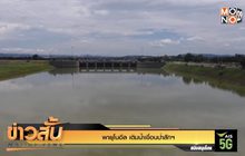 พายุโนอึล เติมน้ำเขื่อนป่าสักฯ