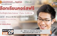 มธ. – SkillLane เปิดคอร์ส ป.โทออนไลน์ ให้เลือกเรียนฟรี สู้ภัย COVID-19
