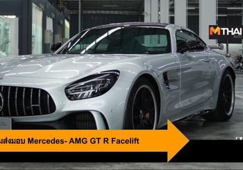 TTC Motor พร้อมส่งมอบ Mercedes- AMG GT R Facelift หลากหลายมากที่สุด จองวันนี้รับรถทันทีไม่ต้องรอ