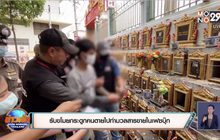 รับขโมยกระดูกคนตายไปทำมวลสารขายในเฟซบุ๊ก